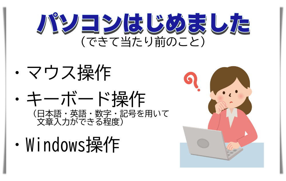 パソコンはじめました画像